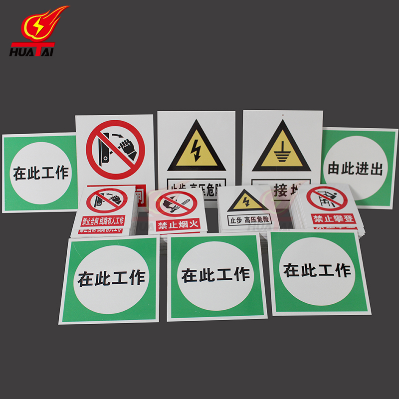 PVC材質安全警示牌